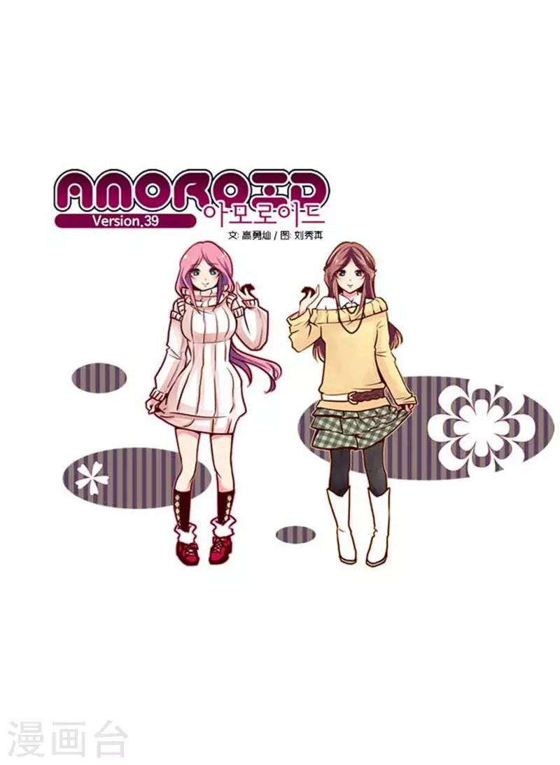 AMOROID - 第39話 - 2