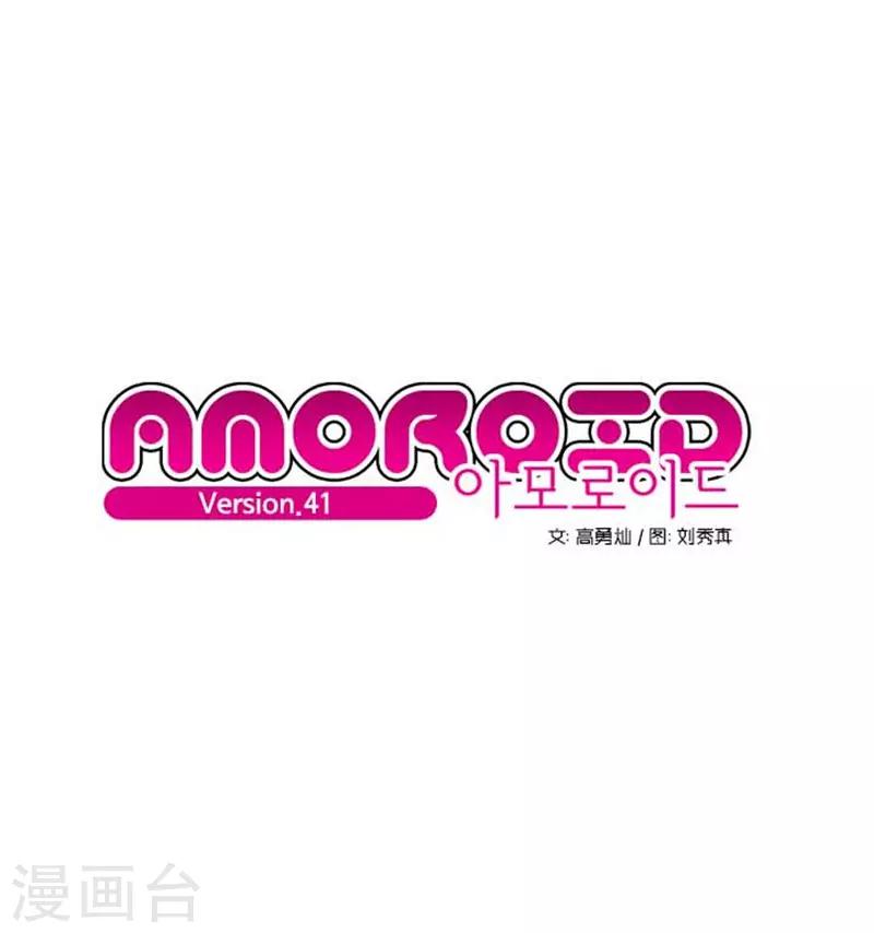 AMOROID - 第41話 - 2