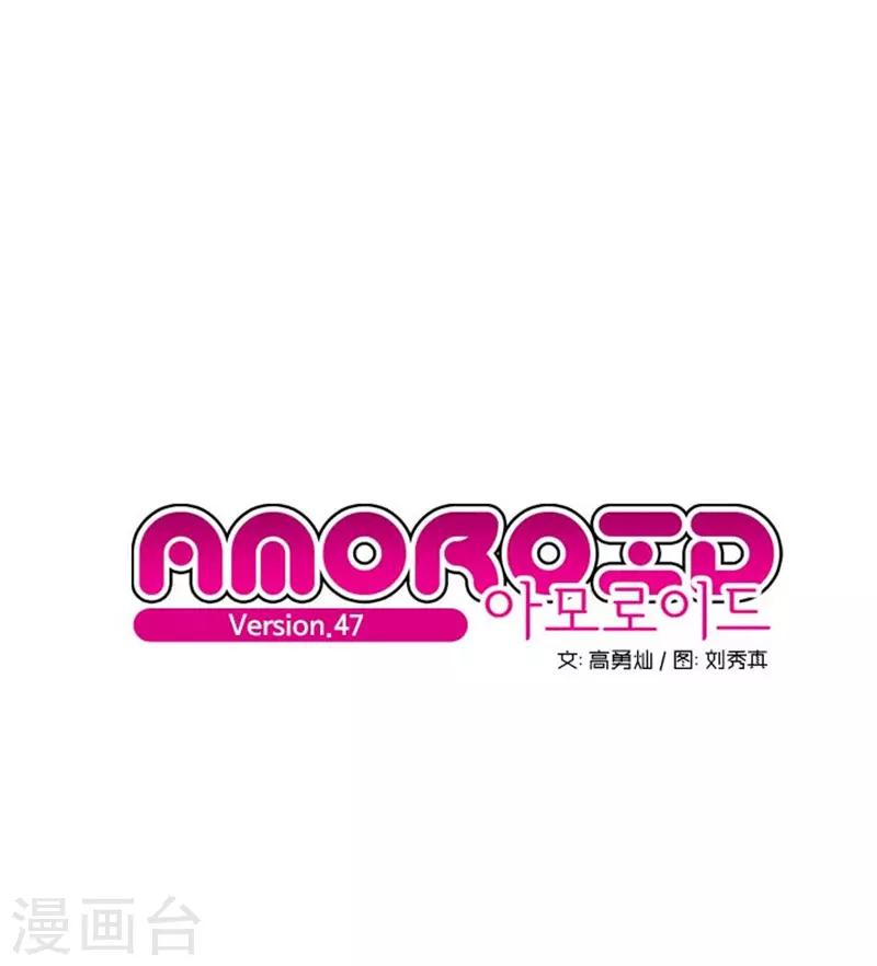 AMOROID - 第47話 - 1