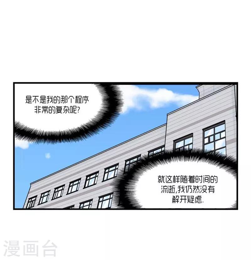 AMOROID - 第47話 - 2