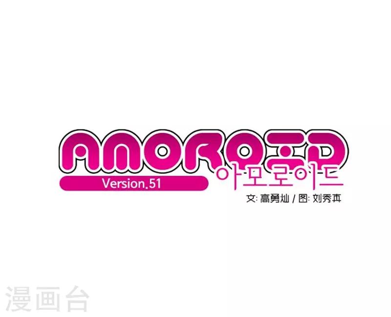 AMOROID - 第51话 - 6