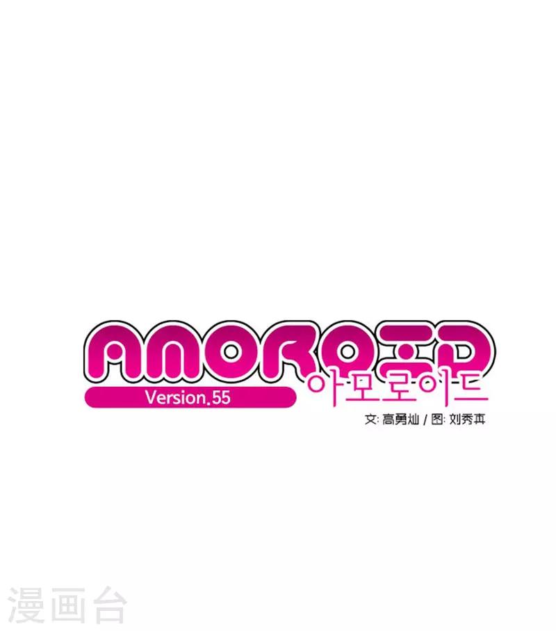 AMOROID - 第55話 - 1
