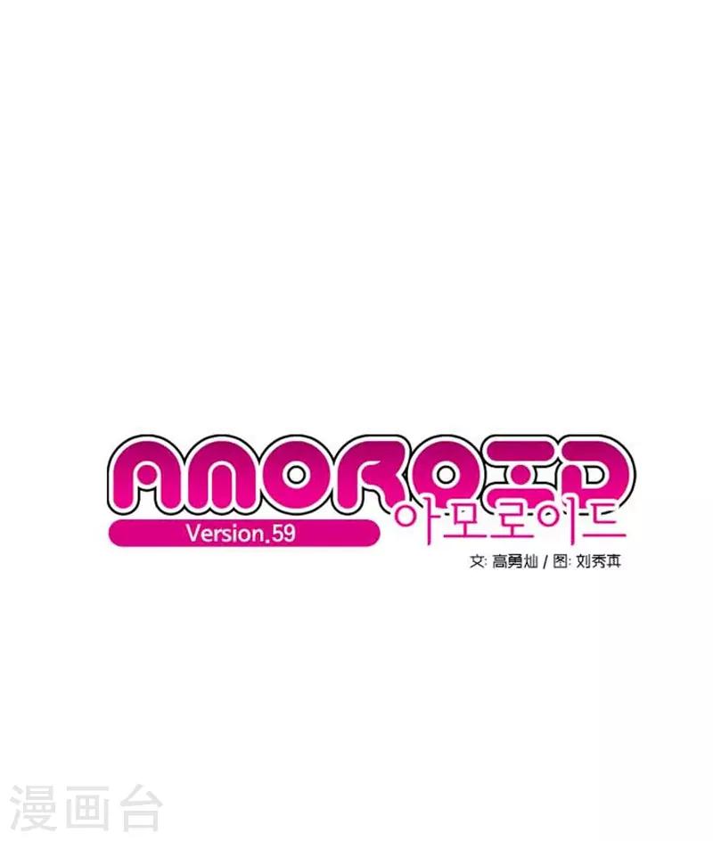 AMOROID - 第59話 - 1