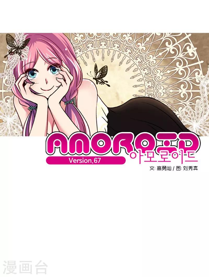 AMOROID - 第67話 - 1