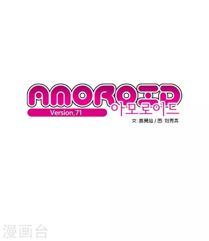 AMOROID - 第71話 - 1