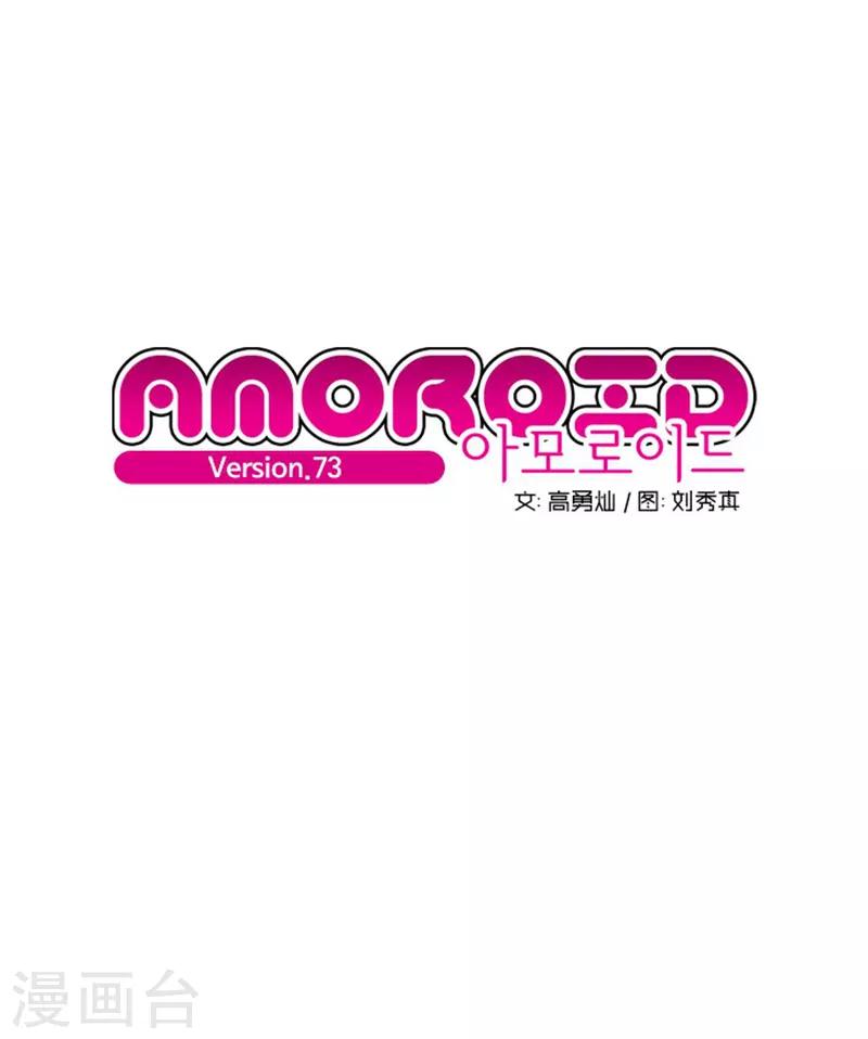 AMOROID - 最終話 - 1