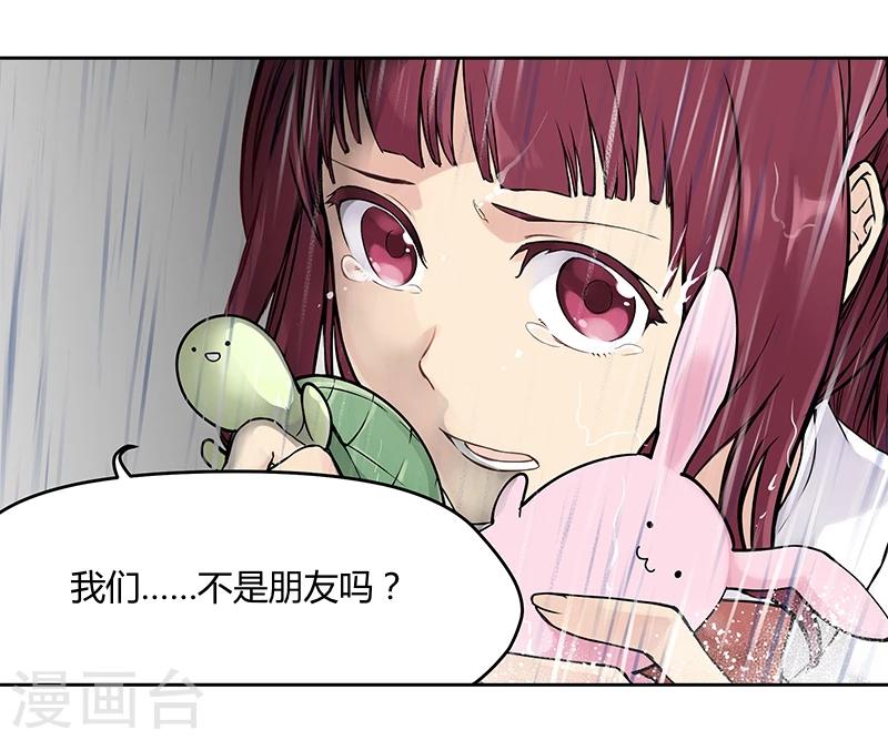 第2话上 我们不是朋友吗？-第4话