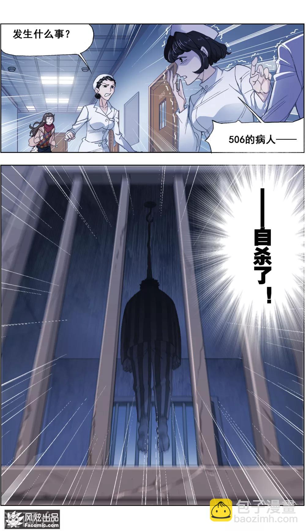 第1话2 被诅咒的病人-第2话