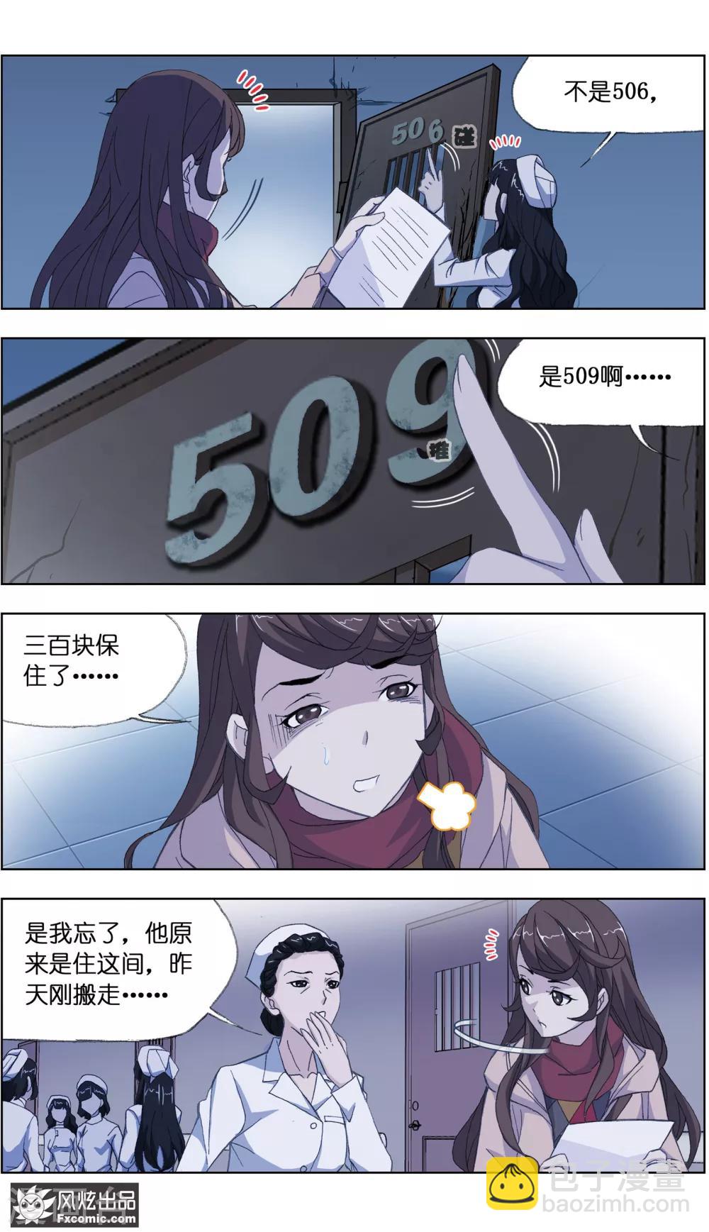 第1话2 被诅咒的病人-第2话