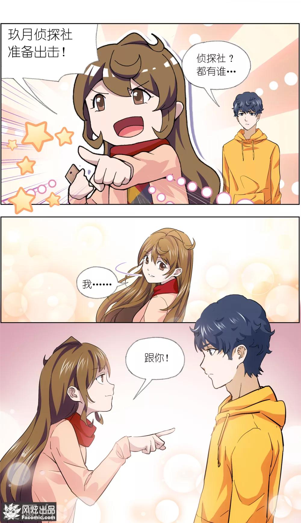 第11话2 朋友or男朋友-第22话