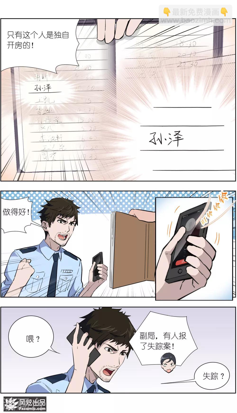 第12话1 闺蜜与男友-第24话