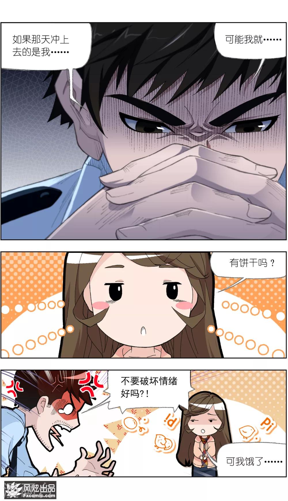 第2话2 回忆的余烬-第6话