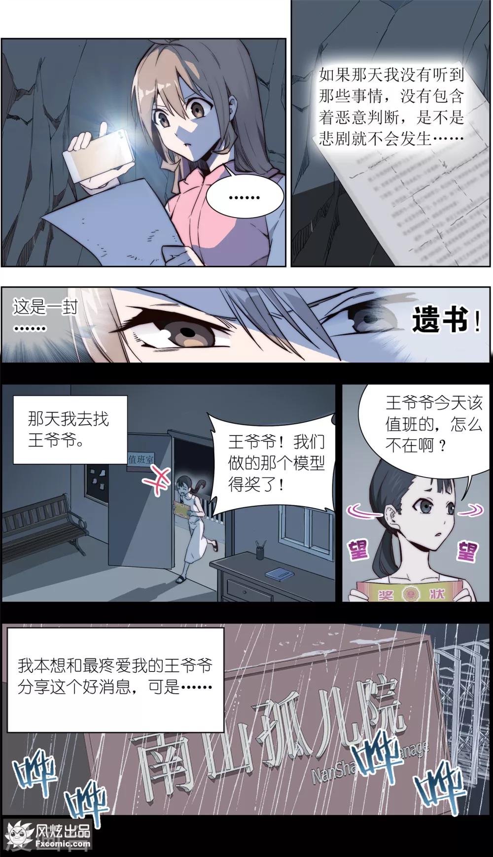 第33话1 可悲的往事-第78话