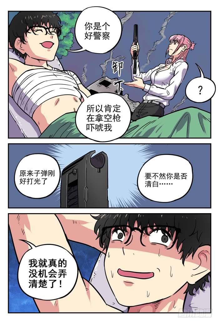 案發召喚 - Case 018：疑問 - 4