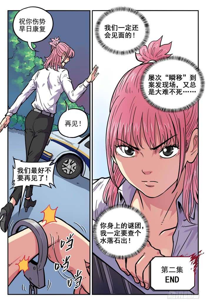 Case 018：疑问-第18话