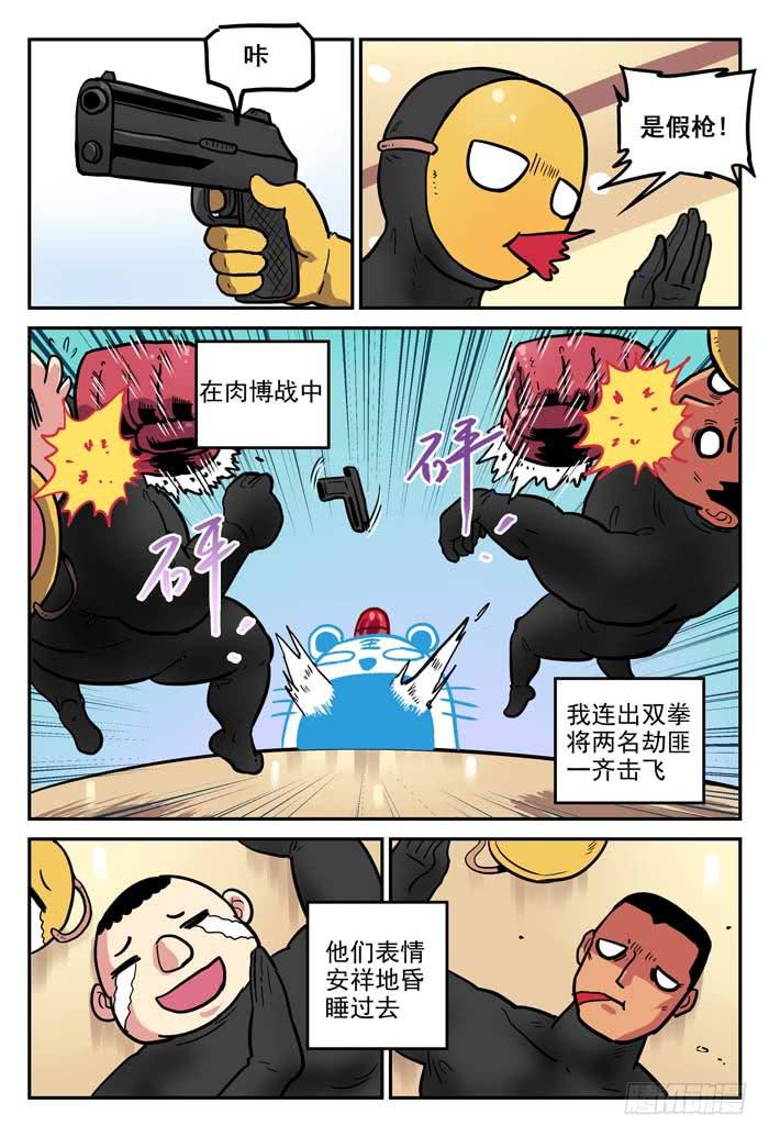 Case 020：银行劫案-第20话