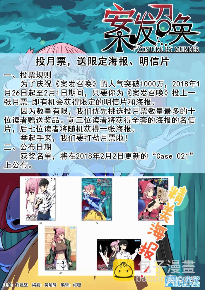 Case 020：银行劫案-第20话