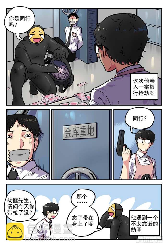 Case 020：银行劫案-第20话