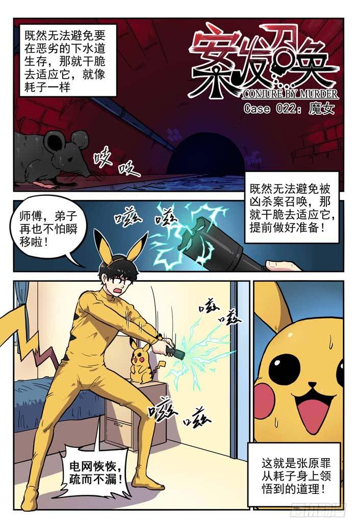 Case 022：魔女-第22话