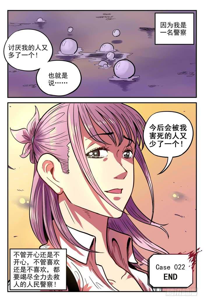 Case 022：魔女-第22话