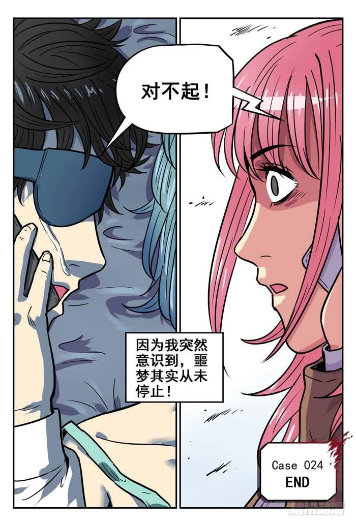 Case 024：忏悔-第24话