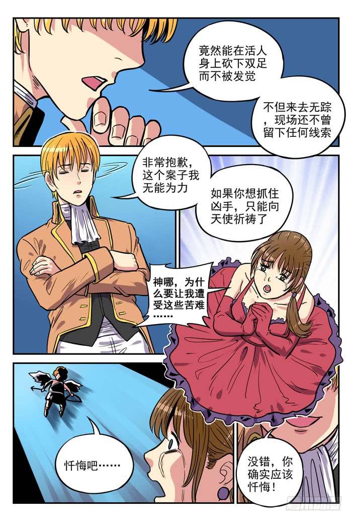 Case 024：忏悔-第24话