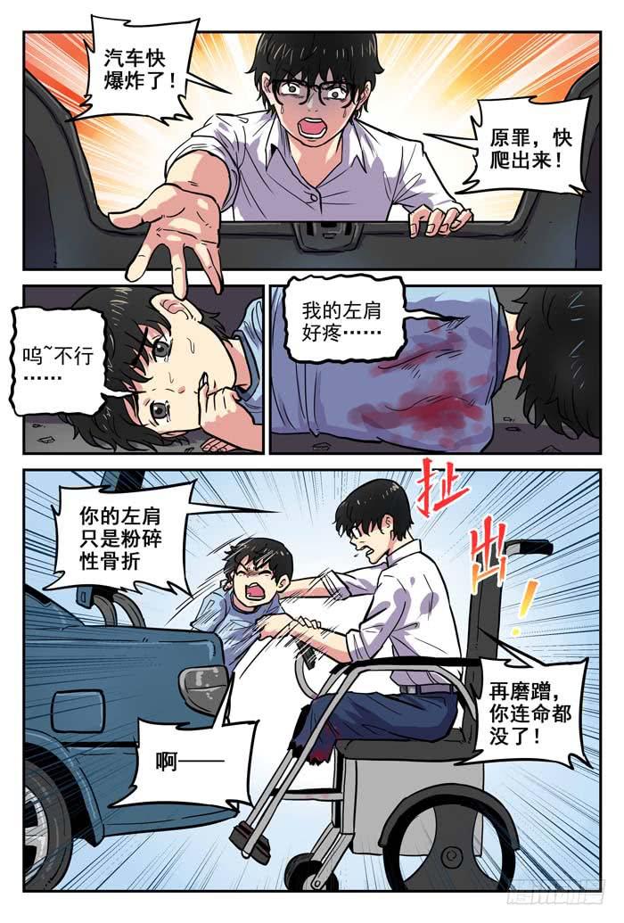 案發召喚 - Case 026：愚人節 - 3