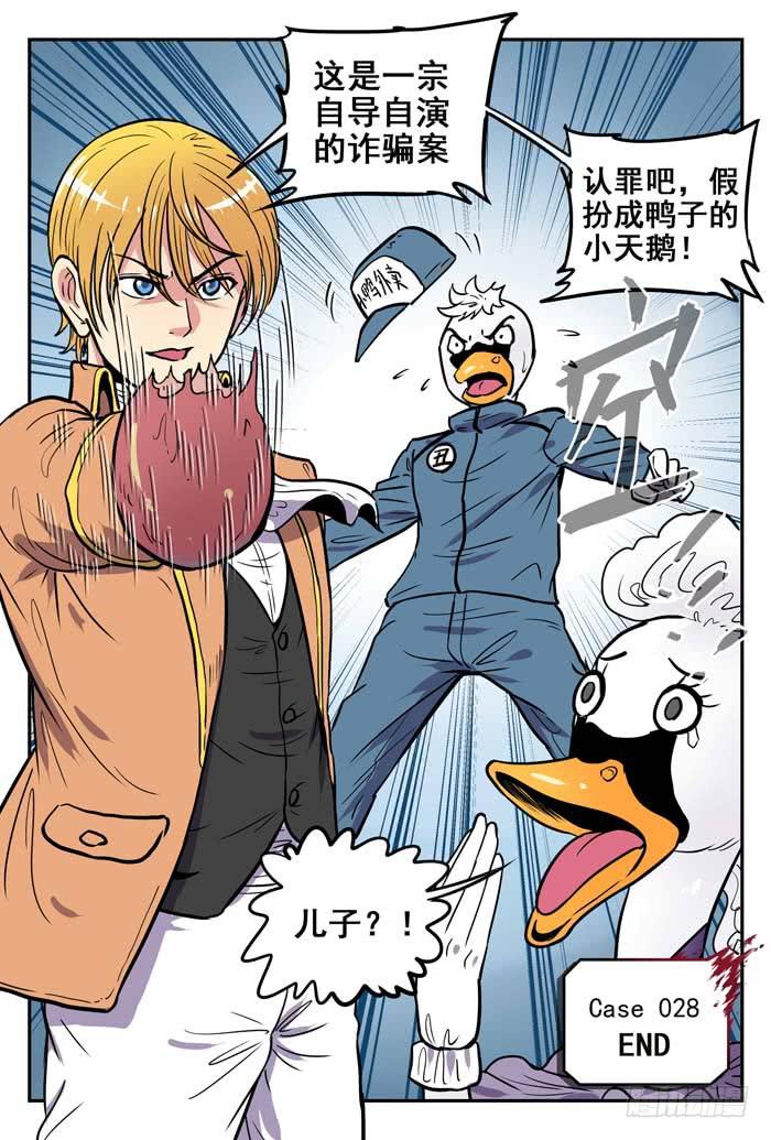 Case 028：演习-第28话
