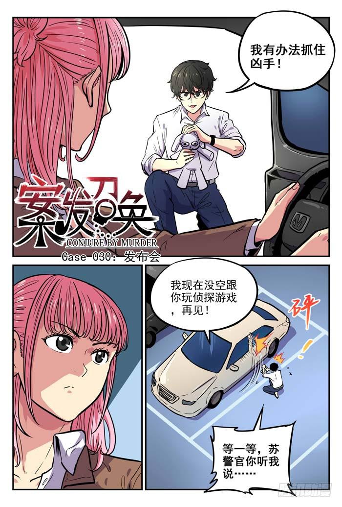 Case 030：发布会-第30话