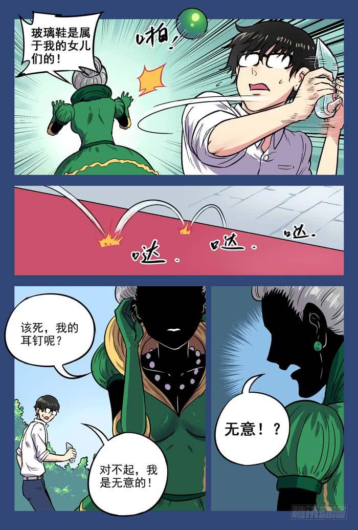 Case 004：玻璃鞋-第4话