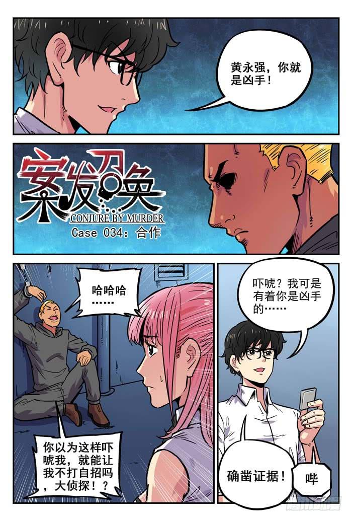 Case 034：合作-第34话