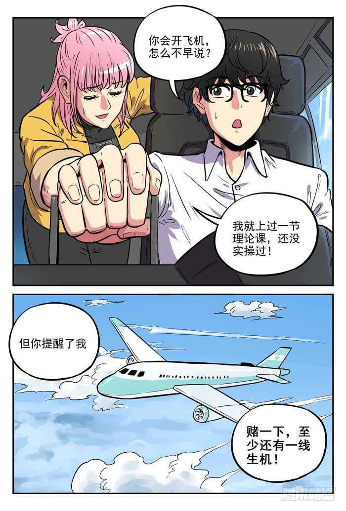 Case 042：急坠-第42话