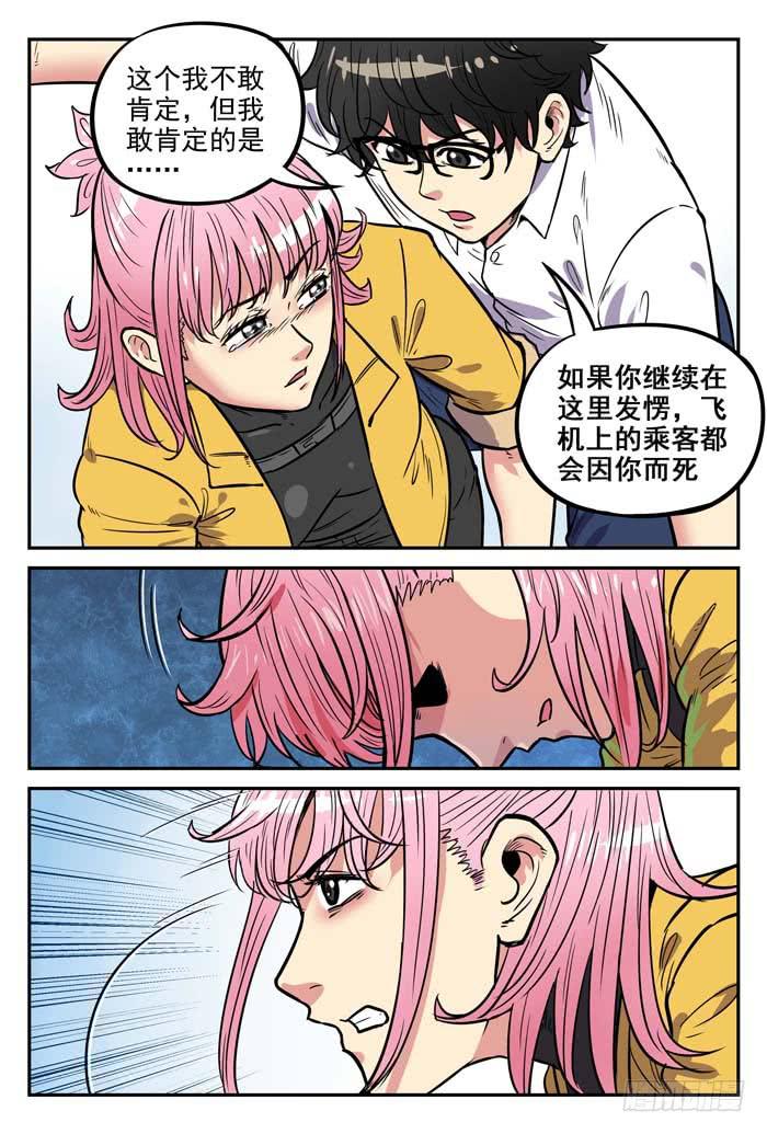 Case 042：急坠-第42话