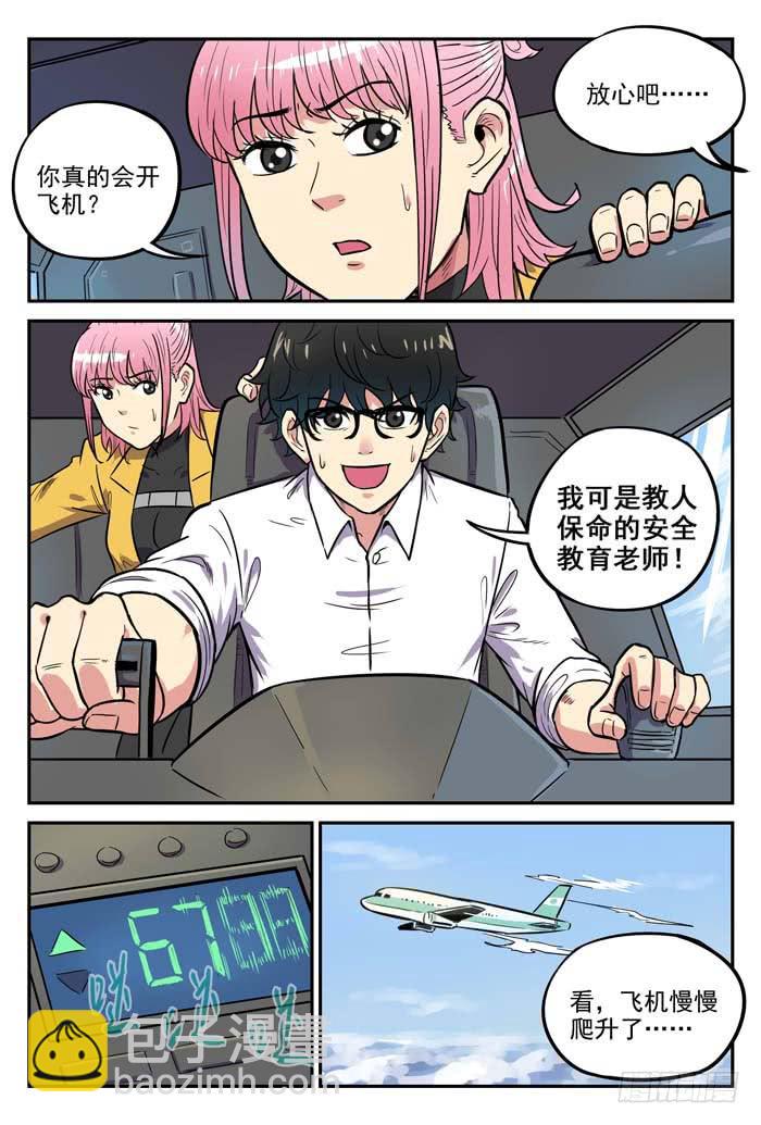 Case 042：急坠-第42话