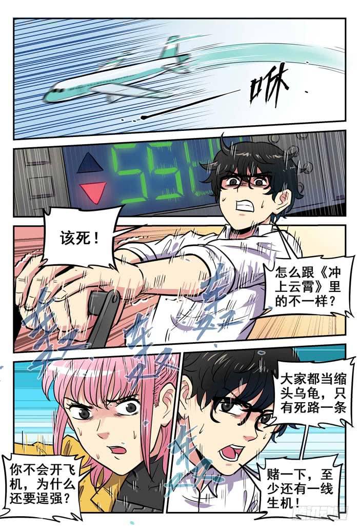 Case 042：急坠-第42话