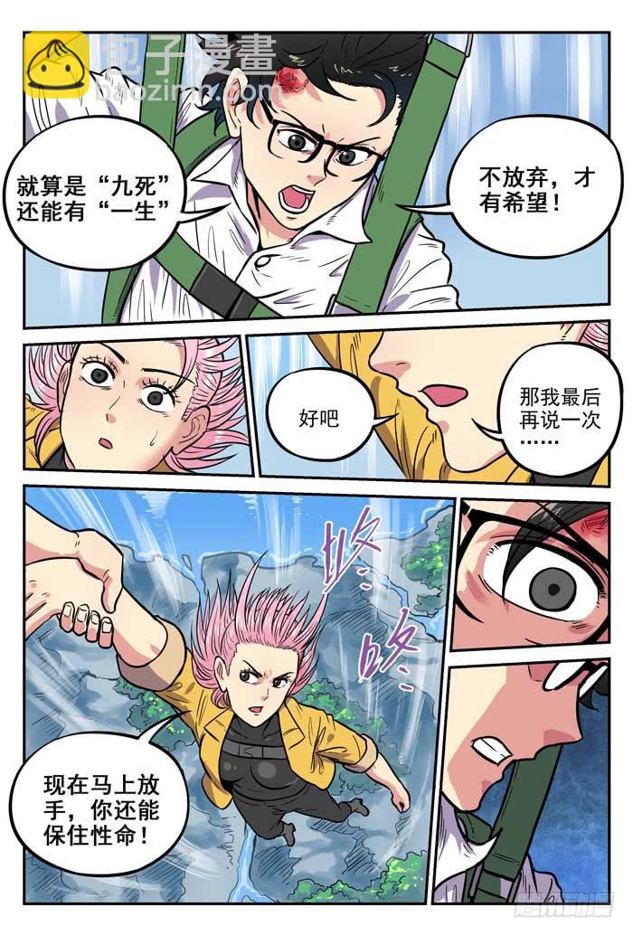 Case 044：陨落-第44话