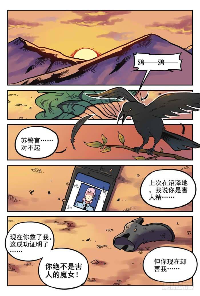 案發召喚 - Case 044：隕落 - 2