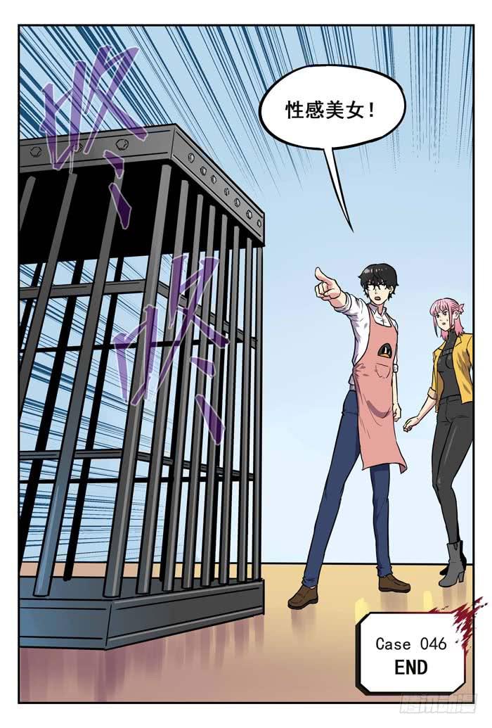 Case 046：命案-第46话