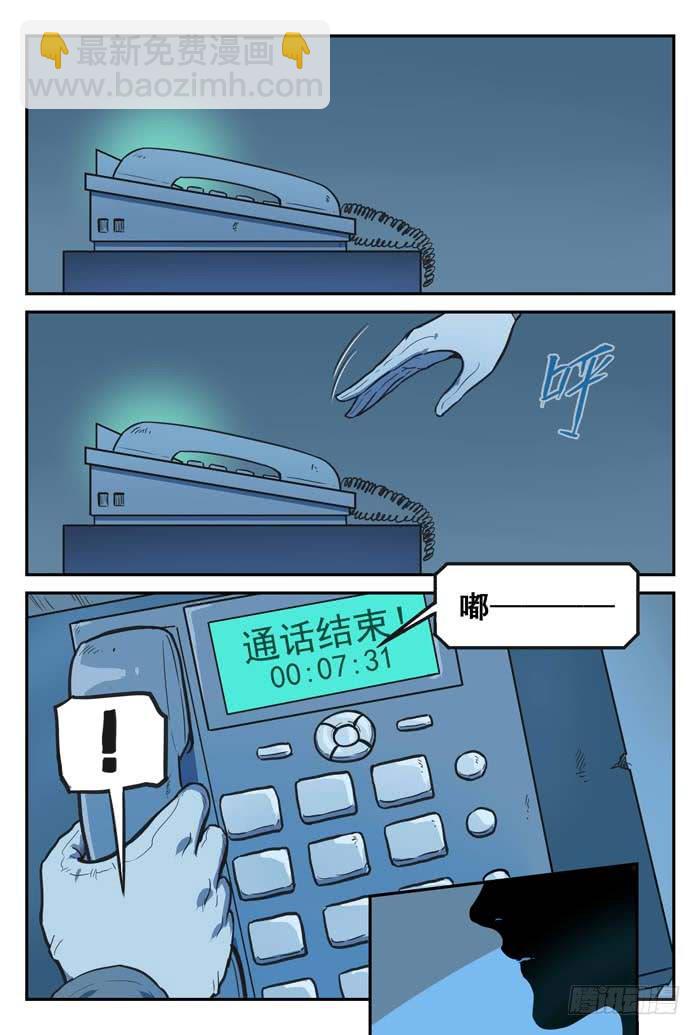 案發召喚 - Case 052：電話亭 - 3