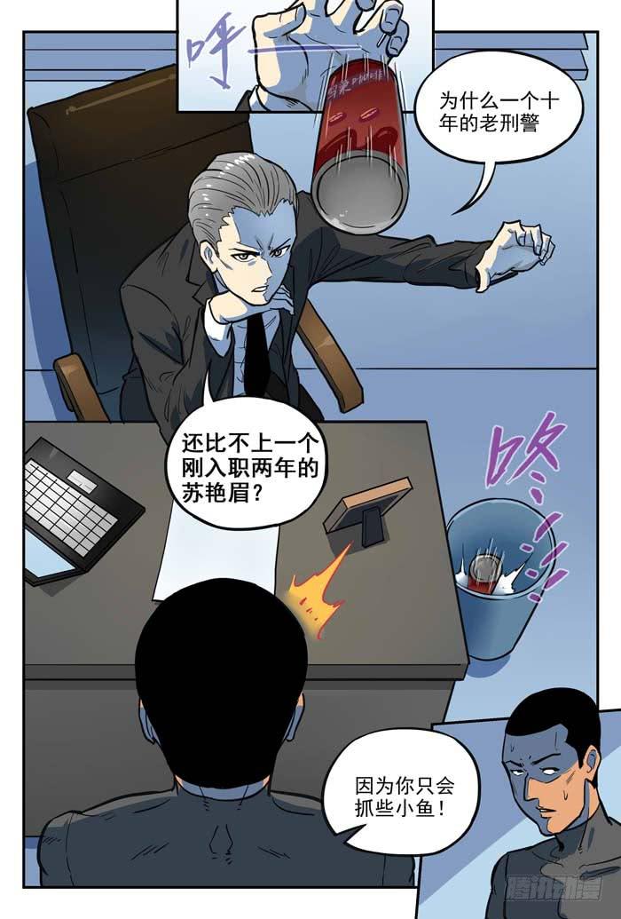 Case 054：逮捕-第54话