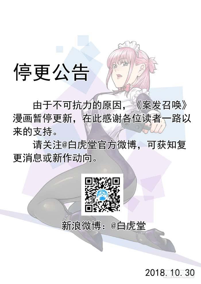 停更公告-第56话