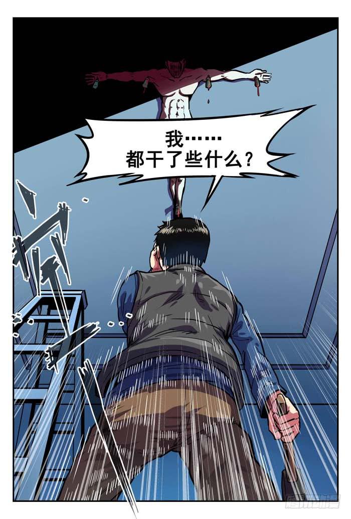 案發召喚 - Case 008：真相 - 2