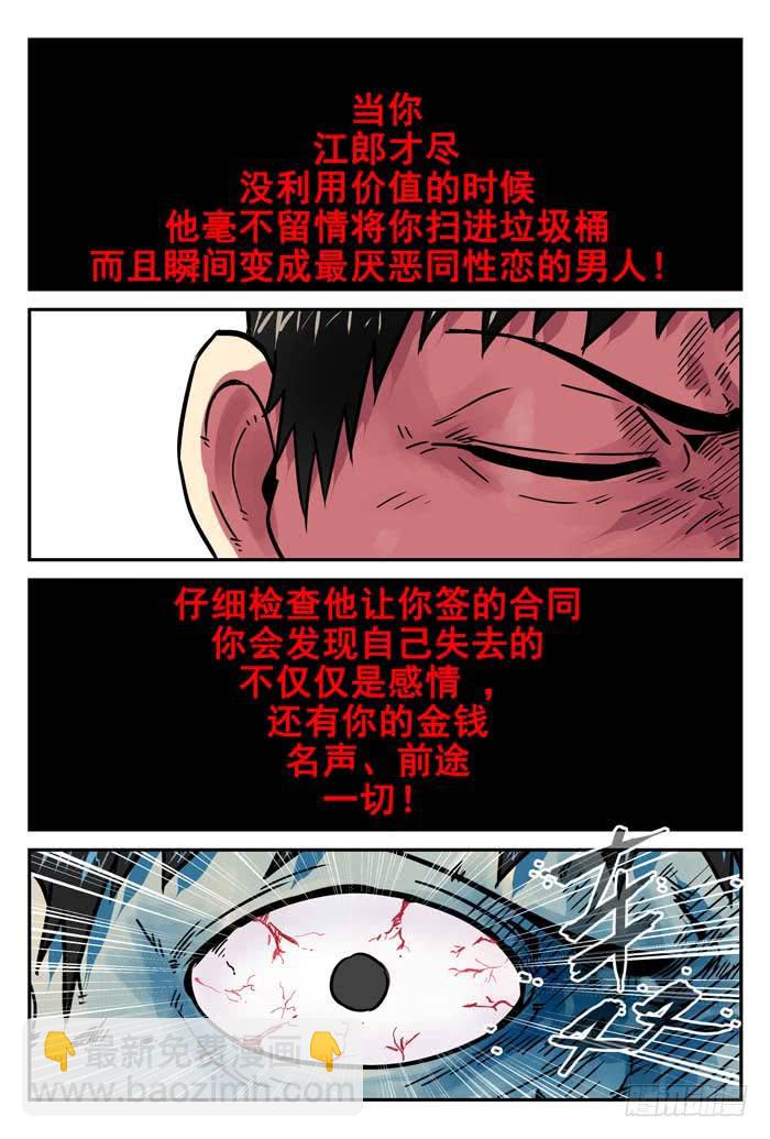 案發召喚 - Case 008：真相 - 2