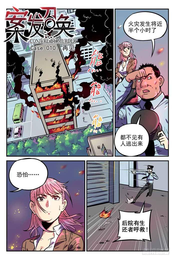 Case 010：再见-第10话