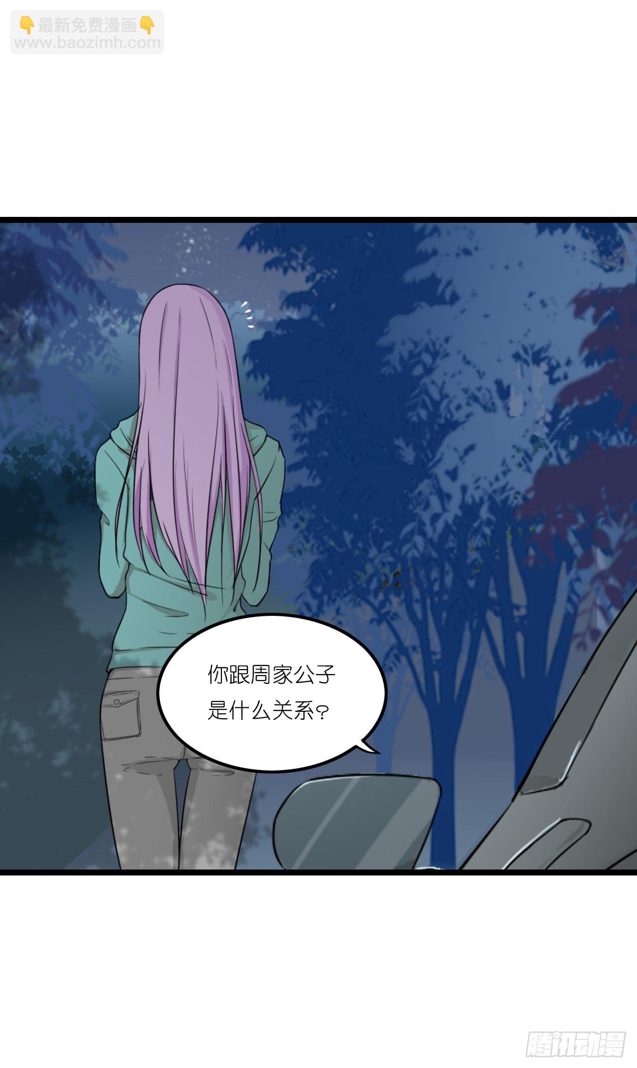 你跟周家公子是什么关系？(1/2)-第34话