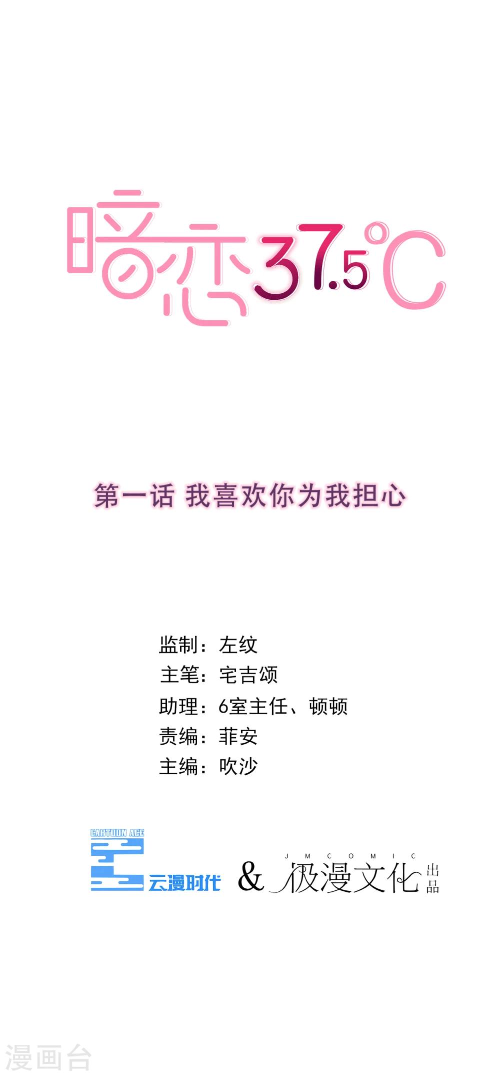 第1话 我喜欢你为我担心-第2话