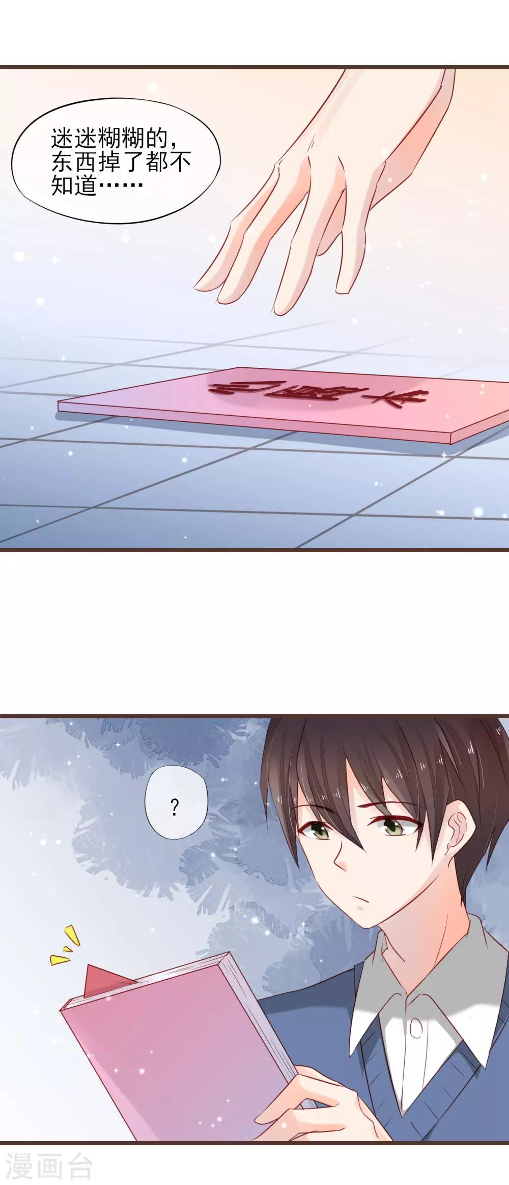 第13话 你的心事-第14话