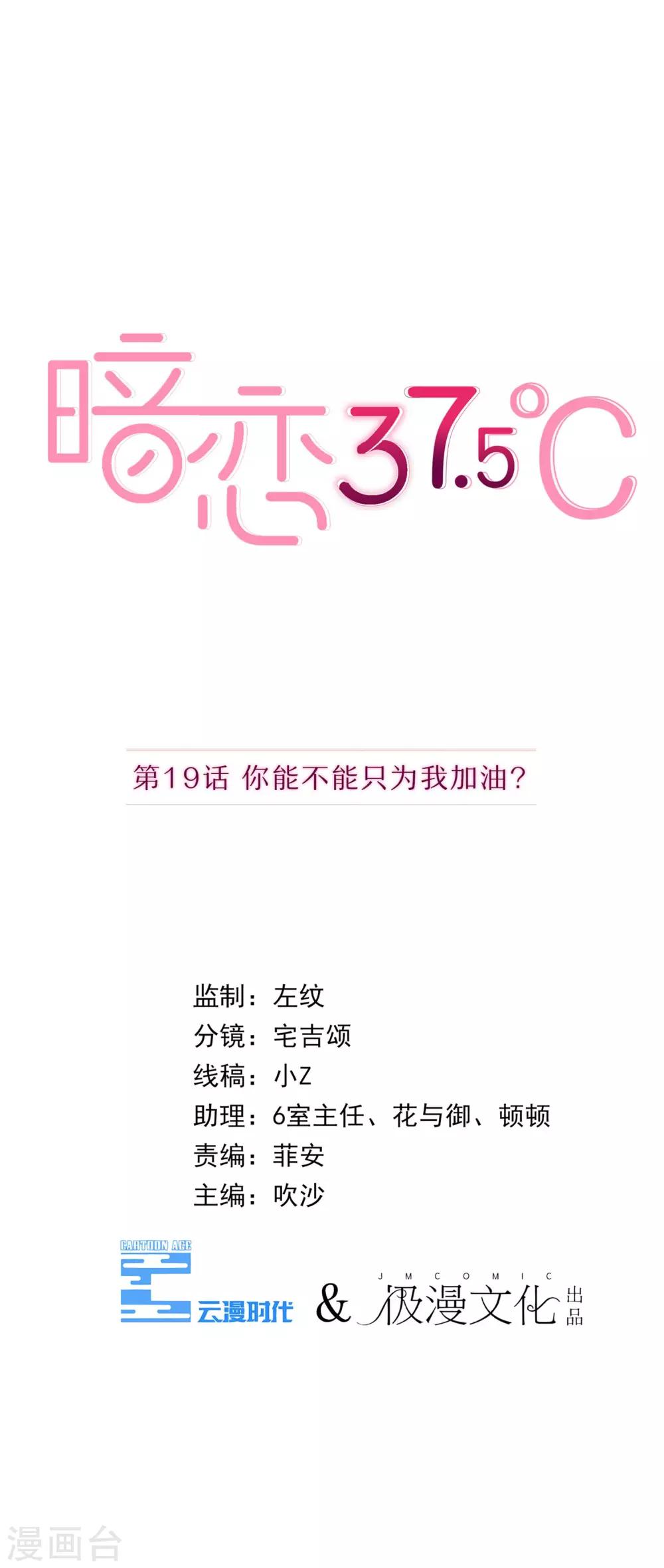 第19话 你能不能只为我加油？-第20话