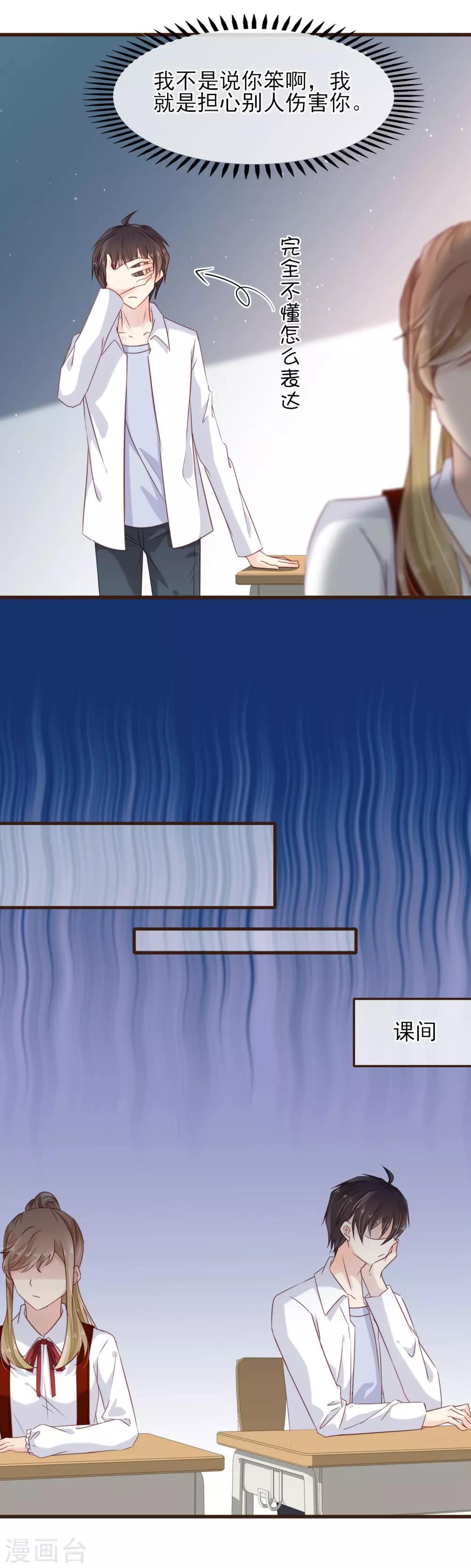 第19话 你能不能只为我加油？-第20话