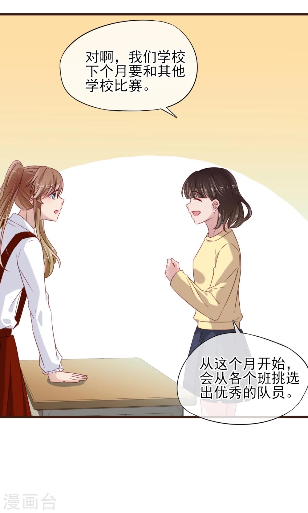 第19话 你能不能只为我加油？-第20话